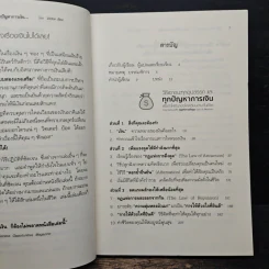 วิธีเอาชนะทุกอุปสรรค และทุกปัญหาการเงิน - สมชัย เบญจมิตร รูปที่ 7