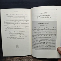 วิธีเอาชนะทุกอุปสรรค และทุกปัญหาการเงิน - สมชัย เบญจมิตร รูปที่ 11