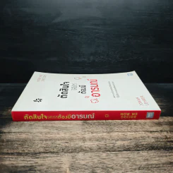 ตัดสินใจให้ได้ดีต้องมีอารมณ์ - Jonah Lehrer รูปที่ 3