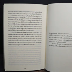 ตัดสินใจให้ได้ดีต้องมีอารมณ์ - Jonah Lehrer รูปที่ 9