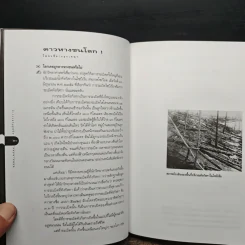 มนุษย์กับจักรวาล เล่ม 1 - ดร.ชัยวัฒน์ คุประตกุล รูปที่ 9