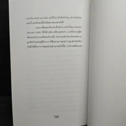 องค์กรแฟรนไชส์ การบริหารร้านเครือข่ายลูกโซ่ให้ประสบความสำเร็จ - แจฟฟรีย์ แอล บราดัค รูปที่ 9