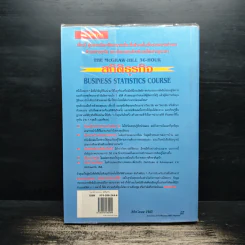 Business Statistics Course สถิติธุรกิจ - Robert Rosenfeld รูปที่ 2