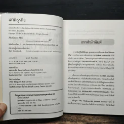 Business Statistics Course สถิติธุรกิจ - Robert Rosenfeld รูปที่ 6