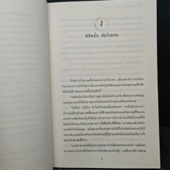 องค์หญิงสุดวุ่นชุลมุนข้ามเวลา - W.K.Jarr รูปที่ 7