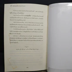 องค์หญิงสุดวุ่นชุลมุนข้ามเวลา - W.K.Jarr รูปที่ 8