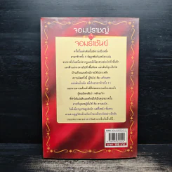 จอมปราชญ์จอมราชันย์ - โอซาก้า รูปที่ 2