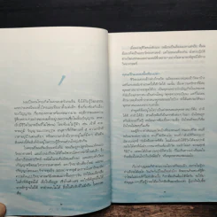 ถ้ารู้...(กู)...ทำไปนานแล้ว - ณัฐพบธรรม รูปที่ 8