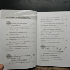 คู่มือเทรด FOREX ด้วยโปรแกรม MT4 $ - ธีรภัทร วารีกิจพันธุ์ รูปที่ 9