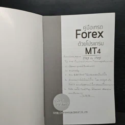 คู่มือเทรด FOREX ด้วยโปรแกรม MT4 $ - ธีรภัทร วารีกิจพันธุ์ รูปที่ 6