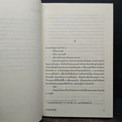 ขอให้รักเป็นดั่งใจ - อเล็กซานดร้า พอตเตอร์ รูปที่ 7