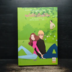 ขอให้รักเป็นดั่งใจ - อเล็กซานดร้า พอตเตอร์ รูปที่ 1