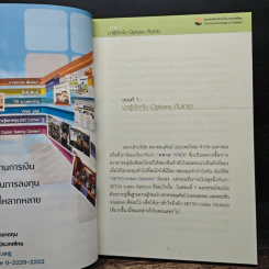 กลยุทธ์เด็ด เคล็ดการลงทุนใน Set 50 Index Options - ภาคภูมิ ภาคย์วิศาล รูปที่ 7