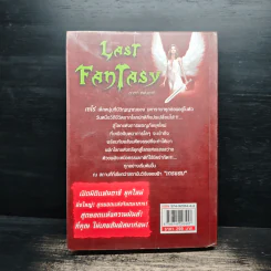 Last Fantasy ลาสท์ แฟนตาซี รูปที่ 2