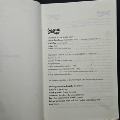 Ragnarok Book 1 The Black Beast รูปที่ 6