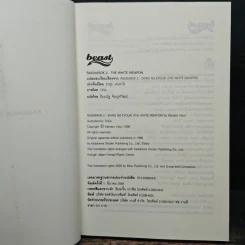 Ragnarok Book 2 The Whit Weapon - ยาซุย เคนทาโร รูปที่ 6