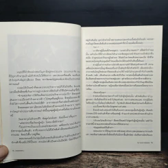 Ragnarok Book 2 The Whit Weapon - ยาซุย เคนทาโร รูปที่ 7