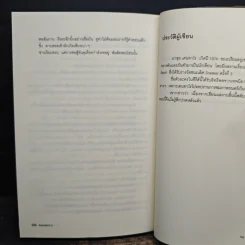 Ragnarok Book 2 The Whit Weapon - ยาซุย เคนทาโร รูปที่ 8