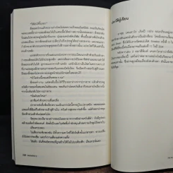 Ragnarok 3 The Aluminous Abyss - ยาซุย เคนทาโร รูปที่ 8