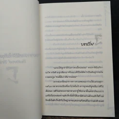 Beloved Bride อยากจะหนีรัก...ให้สุดขอบฟ้า - Joanna Moore รูปที่ 7