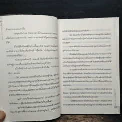 Beloved Bride อยากจะหนีรัก...ให้สุดขอบฟ้า - Joanna Moore รูปที่ 8