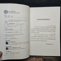 Beloved Bride อยากจะหนีรัก...ให้สุดขอบฟ้า - Joanna Moore รูปที่ 6