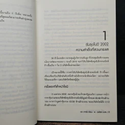 ซัมซุง มหาอำนาจอิเล็กทรอนิกส์ - ฮง ฮาซัง รูปที่ 7