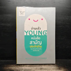 อ่านแล้ว Young - ธิดากานต์ รุจิพัฒนกุล รูปที่ 1