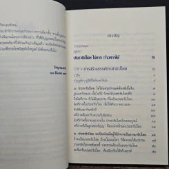 ประชาธิปไตย จริงแท้...คือแค่ไหน - พระพรหมคุณาภรณ์ (ป. อ. ปยุตฺโต) รูปที่ 7