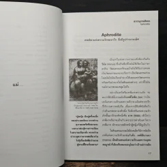 สารานุกรมศิลปะ (ฉบับฟองสบู่แตก) - ประพันธ์ ศรีสุดา รูปที่ 8
