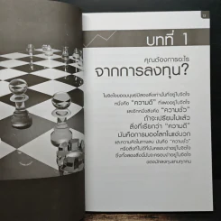 เหาฉลามเขย่าหุ้น Season 2 - เสริมโชค ไชยเลิศ รูปที่ 8