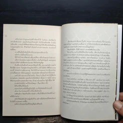 การลาออกครั้งสุดท้าย - ภาณุมาศ ทองธนากุล รูปที่ 9