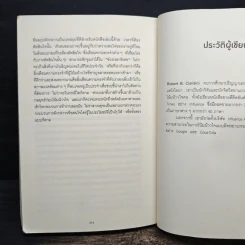 กลยุทธ์ (ก่อน) โน้มน้าวใจ PRE - SUASION รูปที่ 9