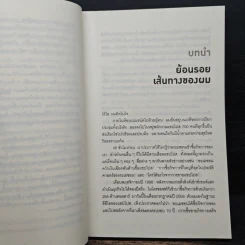 ใช้ความสุขทำกำไร - Tony Hsieh (โทนี่ เช) รูปที่ 8
