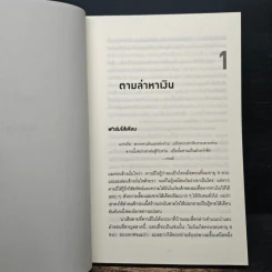 ใช้ความสุขทำกำไร - Tony Hsieh (โทนี่ เช) รูปที่ 9