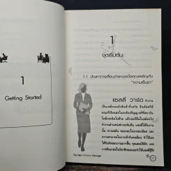 คู่มือผู้จัดการหญิงยุคใหม่ไฟแรง - กุลนิดา รุจิกร รูปที่ 10