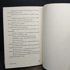 แสนป่วนลวงรัก - รสสรา รูปที่ 8