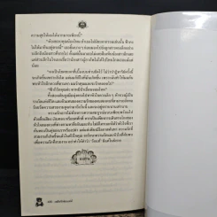 เพลิงรักซ่อนเล่ห์ - รุ้งจันทรา รูปที่ 9