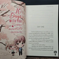 10 Days With You นาทีรักสะกดหัวใจยัยจอมวุ่น - Mimoza รูปที่ 6
