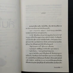 ล้นใจรัก - ลักษณะปรีชา รูปที่ 7