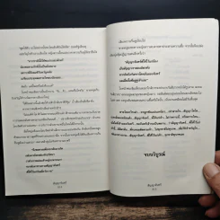 สัญญาจันทร์ - วินา รูปที่ 9
