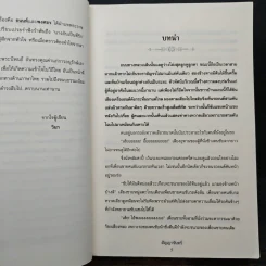 สัญญาจันทร์ - วินา รูปที่ 8