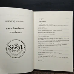 แสนอุ่นรัก - รสสรา รูปที่ 6