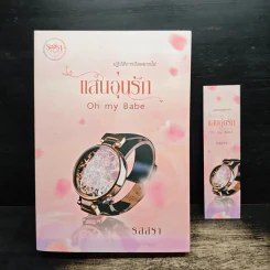 แสนอุ่นรัก - รสสรา รูปที่ 1