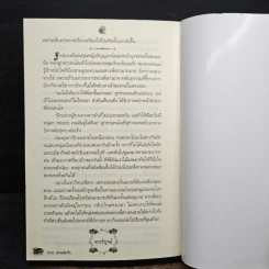 ตำหนักรัก - ติกาหลัง รูปที่ 8
