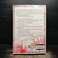 ตำหนักรัก - ติกาหลัง รูปที่ 2