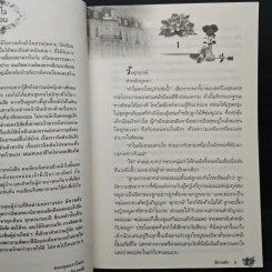 ตำหนักรัก - ติกาหลัง รูปที่ 7