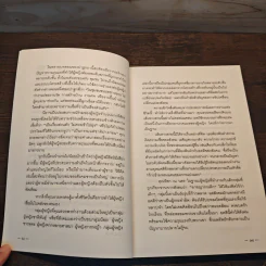 วิถีทางจิตวิญญาณสู่การทำงานเพื่อผู้หญิงและชนกลุ่มน้อย - อวยพร  เขื่อนแก้ว รูปที่ 8