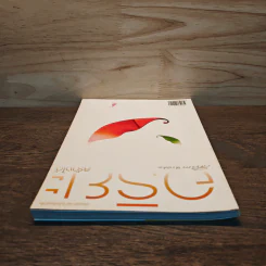 สาวิกา ปีที่ 9 ฉบับที่ 83 อริยะสร้างได้ ไม่ใช่สิ่งสุดวิสัย รูปที่ 4