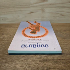 องคุลิมาล - สมัคร บุราวาศ รูปที่ 4